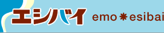 �G�V�o�C�@emo esibai